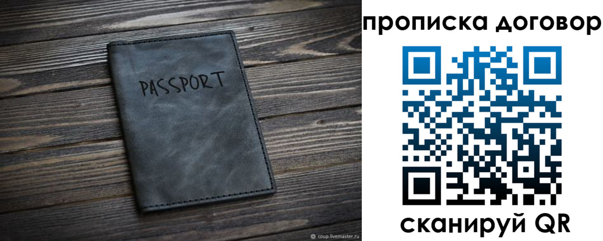 прописка 2025 в Бийске