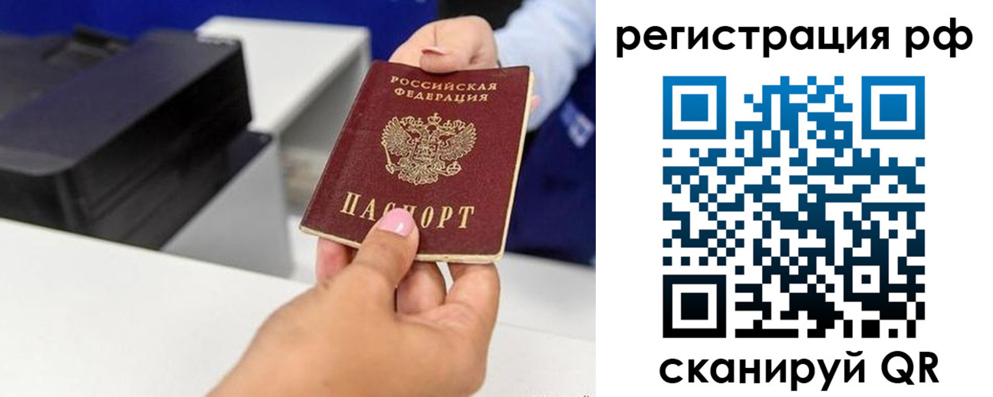 временная регистрация недорого в Бийске