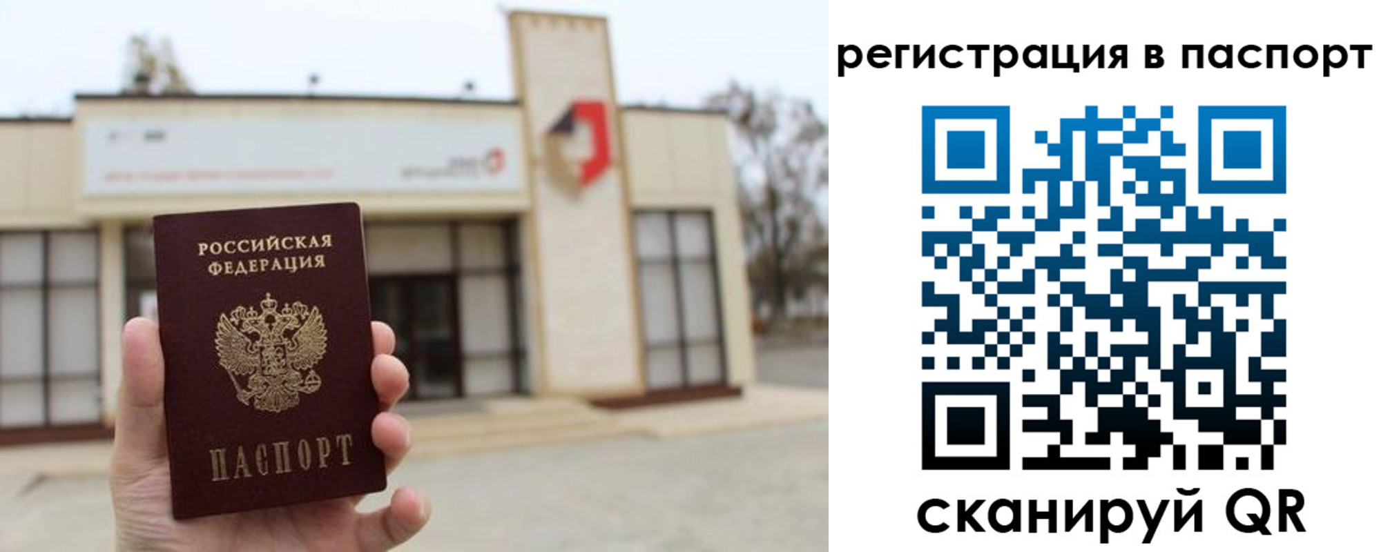 временная регистрация гарантия в Бийске