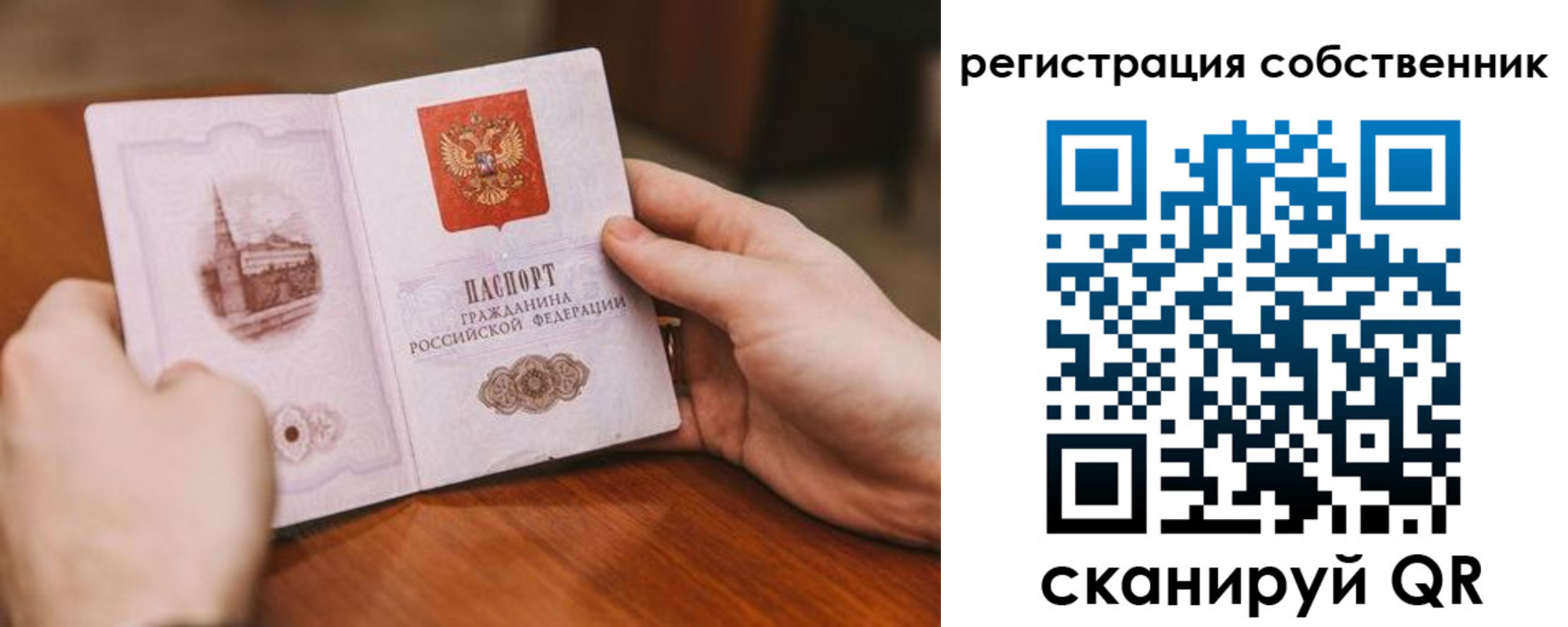 временная регистрация в квартире в Бийске