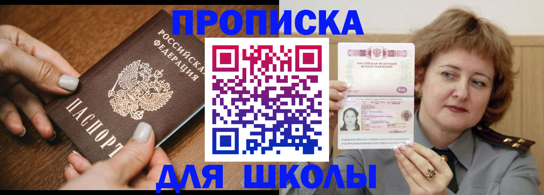временная регистрация надежно в Бийске