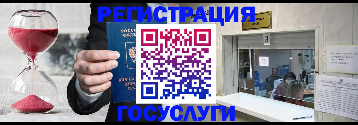временная регистрация купить в Бийске