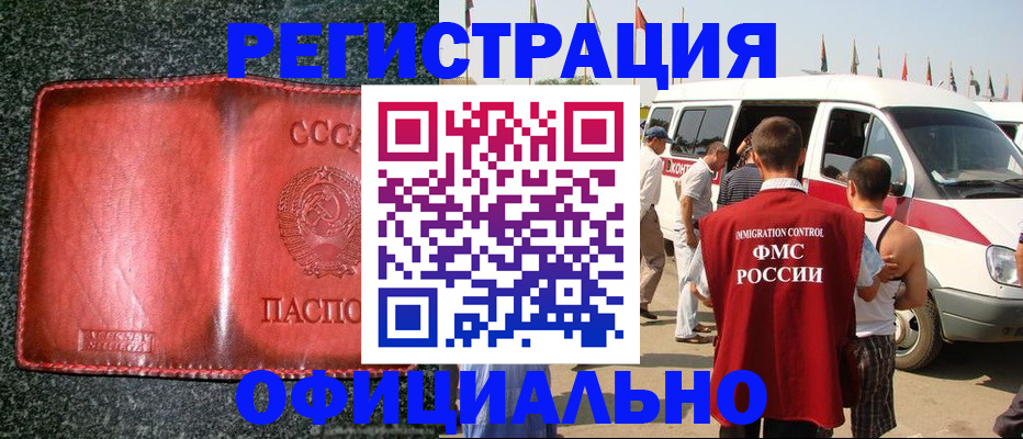 прописка ребенка в Бийске